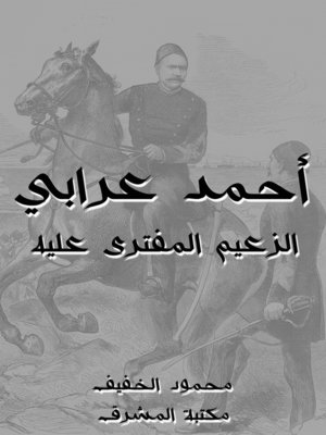 cover image of أحمد عرابي